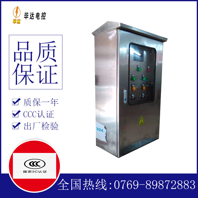 德清不锈钢配电箱