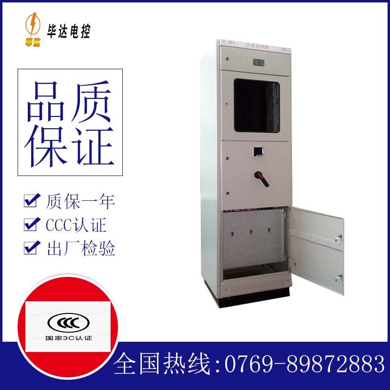 德清光伏并网柜
