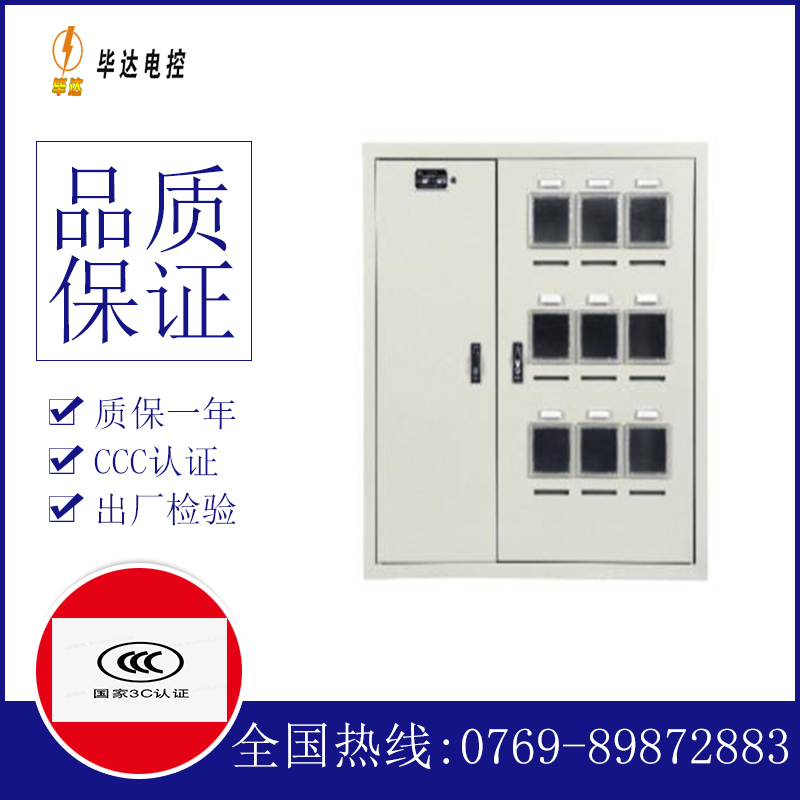 德清电表箱
